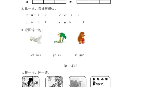 汉语拼音7zcs课时练_25秋七彩课堂统编版语文一年级上册教学资源包_七彩课堂统编版语文一年级上册习题_课时练