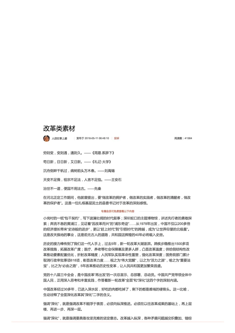 改革类素材_2026考公资料_（30）申论+面试为民公考大合集（人须在事上磨申论、刘大师）_申论+面试人须在事上磨_面试人须在事上磨面试微博会员资料_7-其它_Pdf图片版