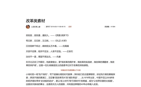 改革类素材_2026考公资料_（30）申论+面试为民公考大合集（人须在事上磨申论、刘大师）_申论+面试人须在事上磨_面试人须在事上磨面试微博会员资料_7-其它_Pdf图片版