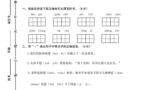 语文期末复习：统编版语文三年级期上册末测试卷18含答案_三年级上下册资料_三年级上语数英上下册学习资料_3-8-1、小学三年级语文上册_统编、部编、人教（语文全国统一只有一个版）