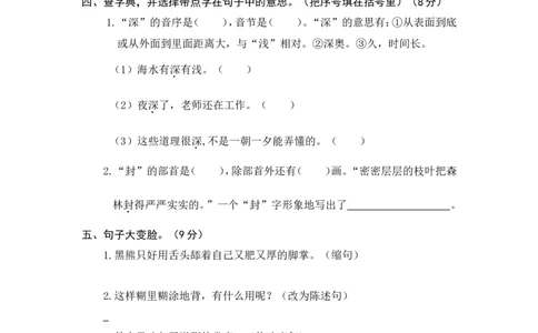 语文期末复习：统编版语文三年级期上册末测试卷18含答案_三年级上下册资料_三年级上语数英上下册学习资料_3-8-1、小学三年级语文上册_统编、部编、人教（语文全国统一只有一个版）