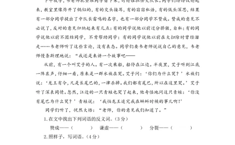 语文期末复习：统编版语文三年级期上册末测试卷18含答案_三年级上下册资料_三年级上语数英上下册学习资料_3-8-1、小学三年级语文上册_统编、部编、人教（语文全国统一只有一个版）