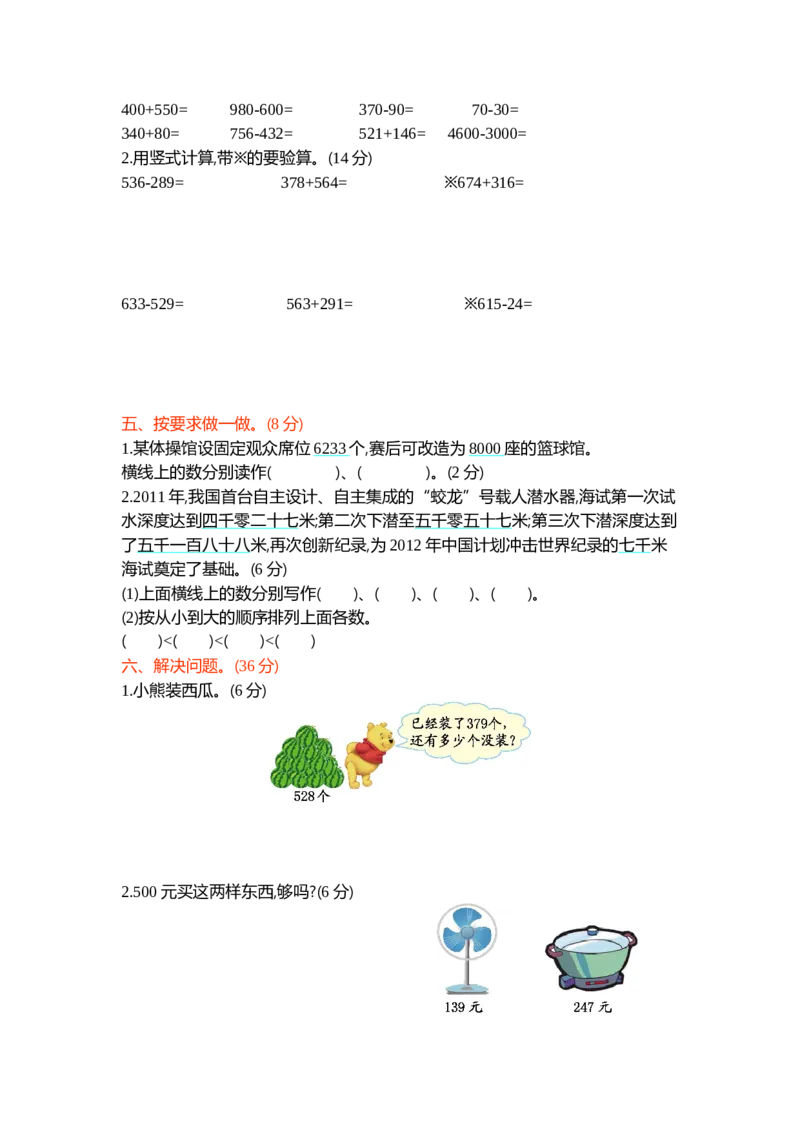期中测试卷（1）_二年级上下册资料_小学二年级学习资料-25年更新版_2-04、小学二年级数学下册_2-4-2、练习题、作业、试题、试卷_青岛54_青岛版54期中期末