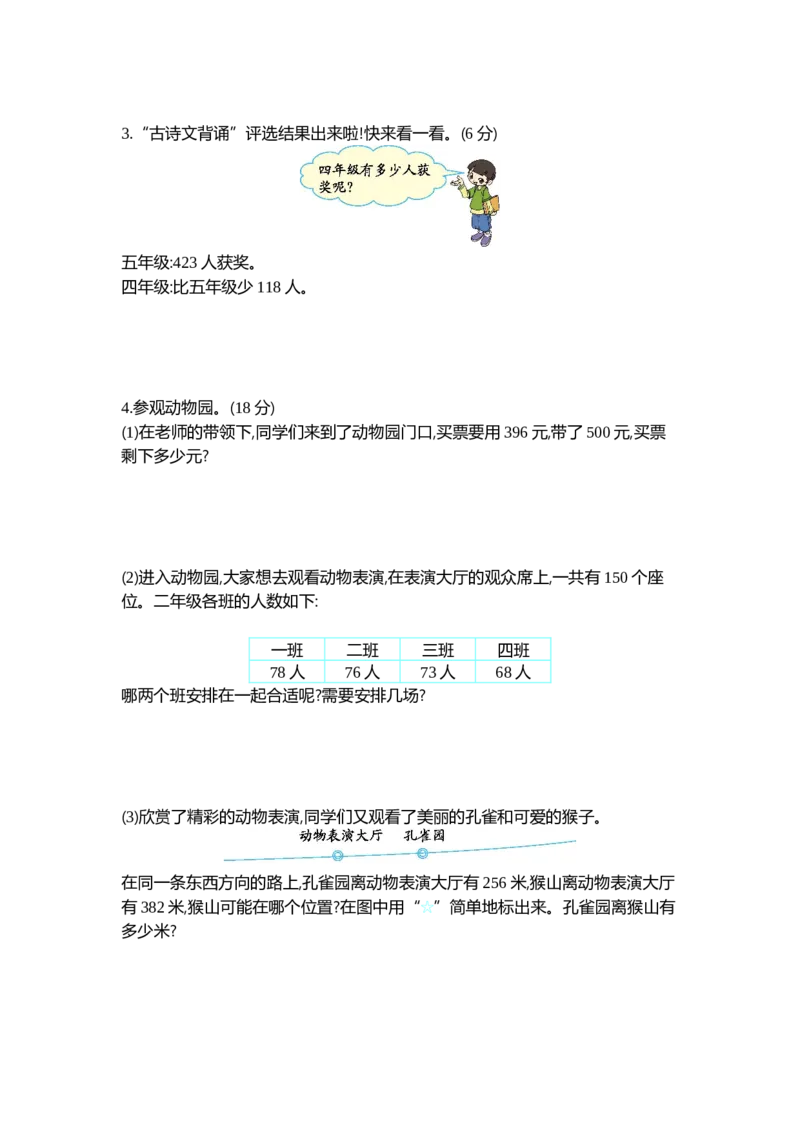 期中测试卷（1）_二年级上下册资料_小学二年级学习资料-25年更新版_2-04、小学二年级数学下册_2-4-2、练习题、作业、试题、试卷_青岛54_青岛版54期中期末