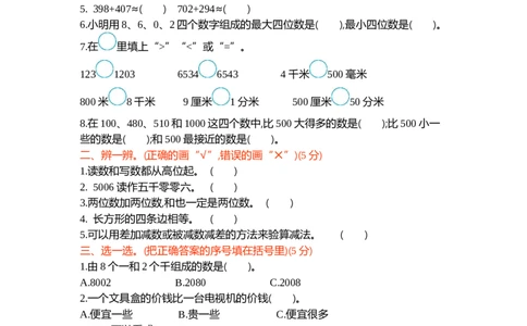 期中测试卷（1）_二年级上下册资料_小学二年级学习资料-25年更新版_2-04、小学二年级数学下册_2-4-2、练习题、作业、试题、试卷_青岛54_青岛版54期中期末