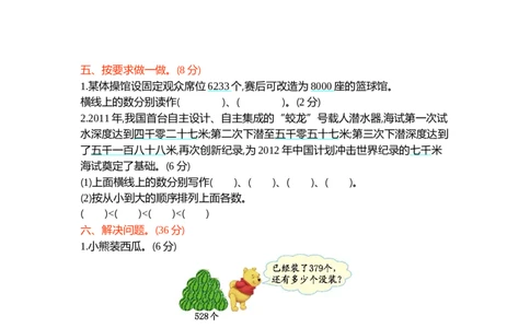 期中测试卷（1）_二年级上下册资料_小学二年级学习资料-25年更新版_2-04、小学二年级数学下册_2-4-2、练习题、作业、试题、试卷_青岛54_青岛版54期中期末