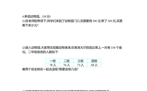 期中测试卷（1）_二年级上下册资料_小学二年级学习资料-25年更新版_2-04、小学二年级数学下册_2-4-2、练习题、作业、试题、试卷_青岛54_青岛版54期中期末