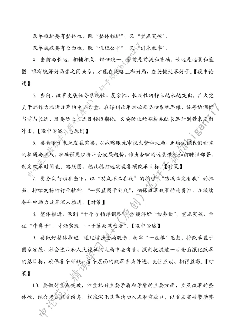 1102---标注白-以&ldquo;系统思维&rdquo;让全面深化改革&ldquo;蹄疾而步稳&rdquo;_2026考公资料_（57）申论材料_00、笔杆子晨读材料_2024笔杆子晨读_笔杆子11月时政_11月2日