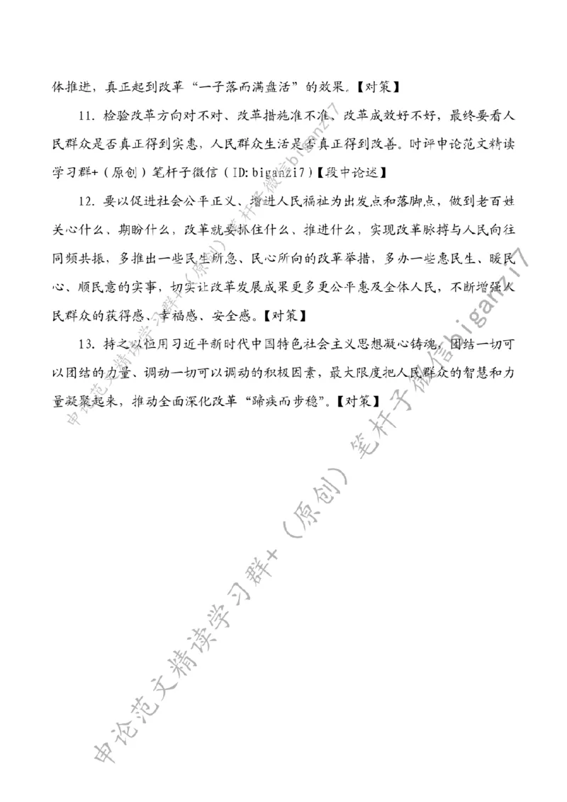 1102---标注白-以&ldquo;系统思维&rdquo;让全面深化改革&ldquo;蹄疾而步稳&rdquo;_2026考公资料_（57）申论材料_00、笔杆子晨读材料_2024笔杆子晨读_笔杆子11月时政_11月2日