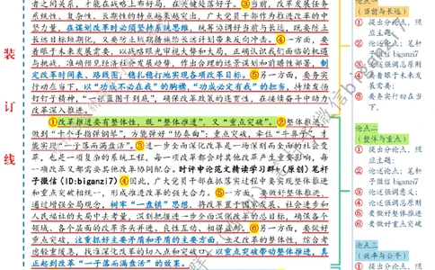 1102---标注白-以&ldquo;系统思维&rdquo;让全面深化改革&ldquo;蹄疾而步稳&rdquo;_2026考公资料_（57）申论材料_00、笔杆子晨读材料_2024笔杆子晨读_笔杆子11月时政_11月2日