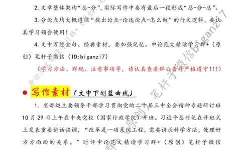1102---标注白-以&ldquo;系统思维&rdquo;让全面深化改革&ldquo;蹄疾而步稳&rdquo;_2026考公资料_（57）申论材料_00、笔杆子晨读材料_2024笔杆子晨读_笔杆子11月时政_11月2日