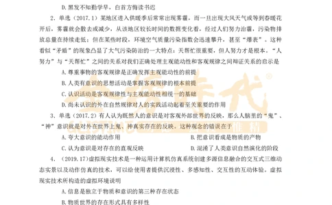 10月8日-10月12日每日一题答案及解析_2026考公资料_（49）政治理论合集_政治理论合集_2025考研政治_03.肖秀荣_01.韩雪_03.冲刺押题_00.课件汇总_每日一题（每周更新总结版）