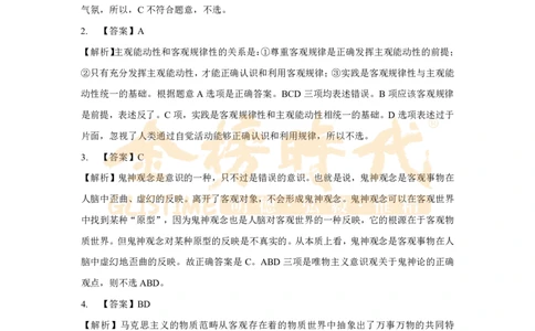 10月8日-10月12日每日一题答案及解析_2026考公资料_（49）政治理论合集_政治理论合集_2025考研政治_03.肖秀荣_01.韩雪_03.冲刺押题_00.课件汇总_每日一题（每周更新总结版）