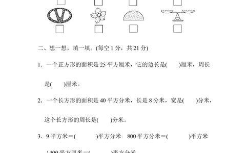 模块过关卷（2）图形与几何_三年级上下册资料_三年级上语数英上下册学习资料_3-8-4、小学三年级数学下册_青岛版_6、专项练习