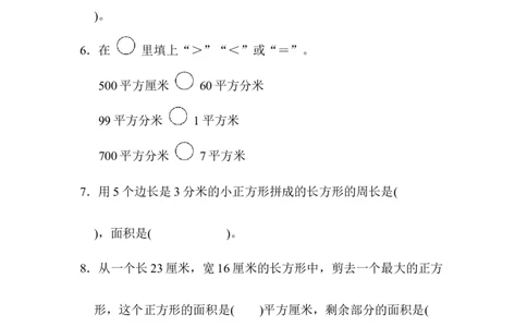 模块过关卷（2）图形与几何_三年级上下册资料_三年级上语数英上下册学习资料_3-8-4、小学三年级数学下册_青岛版_6、专项练习