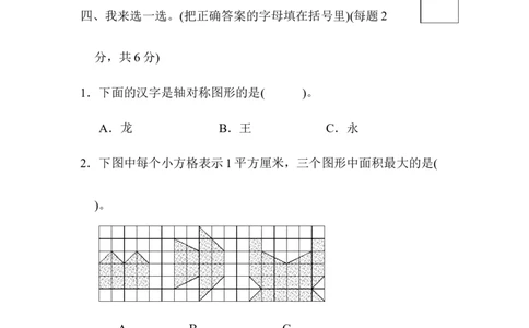 模块过关卷（2）图形与几何_三年级上下册资料_三年级上语数英上下册学习资料_3-8-4、小学三年级数学下册_青岛版_6、专项练习