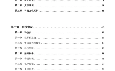 常识讲义四海2025下半年_2026考公资料_（01）花生十三_01系统班（2026版）花生十三旗舰班（行测+申论）_01、电子版讲义+题本_上课讲义