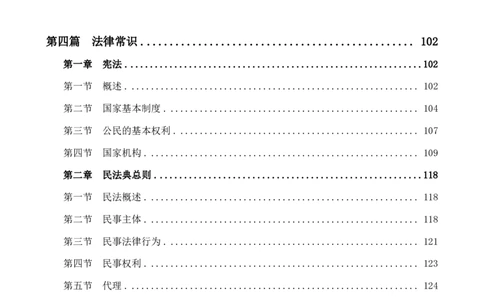 常识讲义四海2025下半年_2026考公资料_（01）花生十三_01系统班（2026版）花生十三旗舰班（行测+申论）_01、电子版讲义+题本_上课讲义