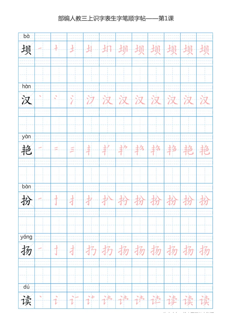 部编版小学三年级上册语文课本识字表楷体笔顺_三年级上下册资料_小学三年级学习资料-25年更新版_3-01、小学三年级语文上册_3-1-5、字贴、书写、晨读