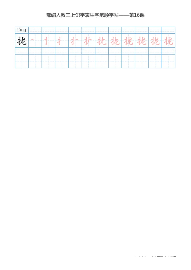 部编版小学三年级上册语文课本识字表楷体笔顺_三年级上下册资料_小学三年级学习资料-25年更新版_3-01、小学三年级语文上册_3-1-5、字贴、书写、晨读