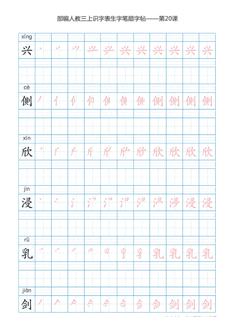 部编版小学三年级上册语文课本识字表楷体笔顺_三年级上下册资料_小学三年级学习资料-25年更新版_3-01、小学三年级语文上册_3-1-5、字贴、书写、晨读