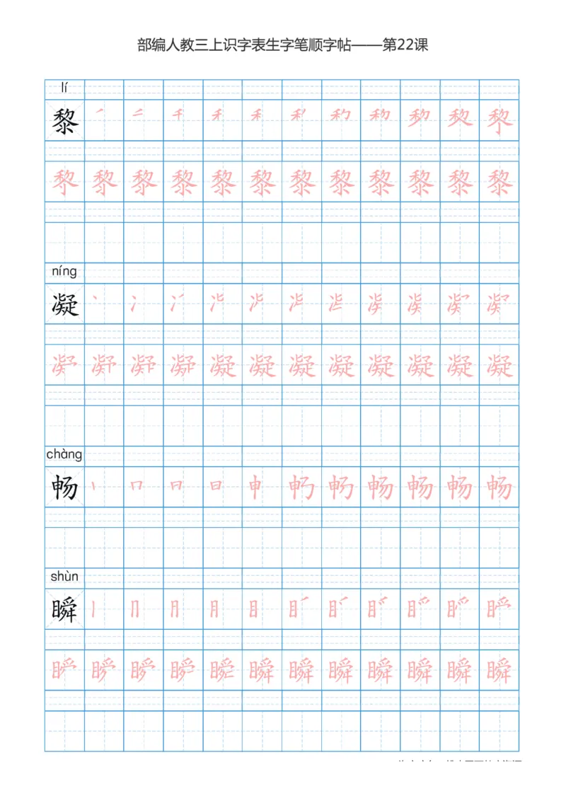 部编版小学三年级上册语文课本识字表楷体笔顺_三年级上下册资料_小学三年级学习资料-25年更新版_3-01、小学三年级语文上册_3-1-5、字贴、书写、晨读