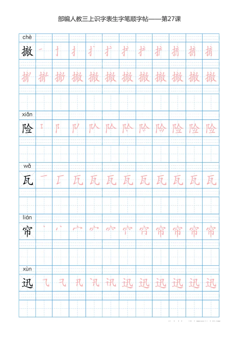 部编版小学三年级上册语文课本识字表楷体笔顺_三年级上下册资料_小学三年级学习资料-25年更新版_3-01、小学三年级语文上册_3-1-5、字贴、书写、晨读