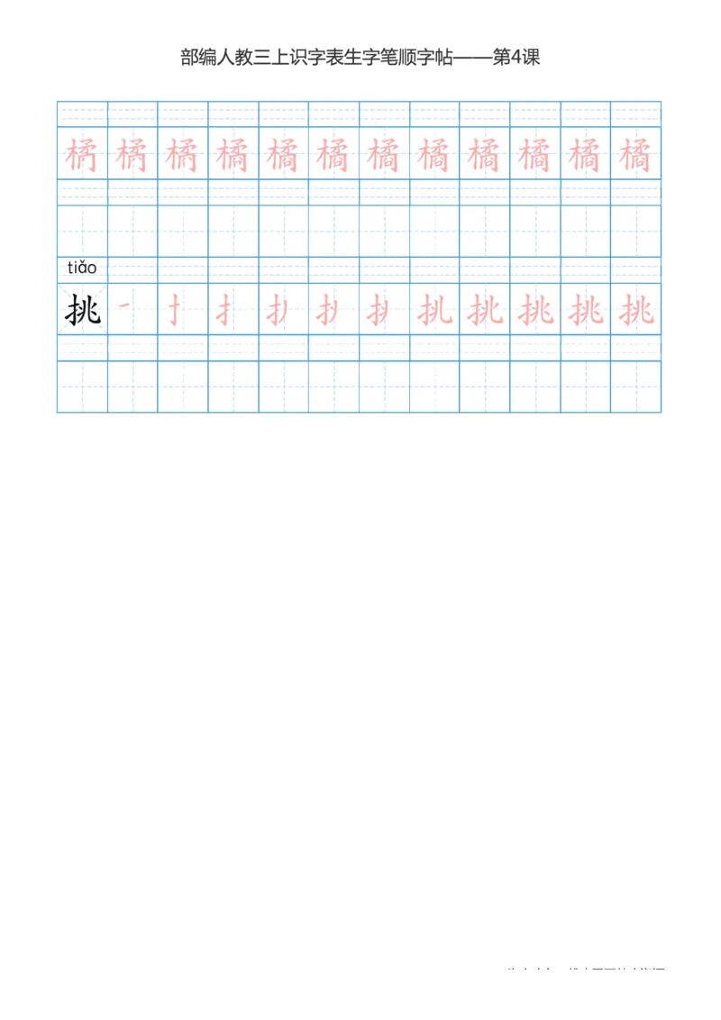 部编版小学三年级上册语文课本识字表楷体笔顺_三年级上下册资料_小学三年级学习资料-25年更新版_3-01、小学三年级语文上册_3-1-5、字贴、书写、晨读