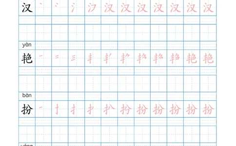 部编版小学三年级上册语文课本识字表楷体笔顺_三年级上下册资料_小学三年级学习资料-25年更新版_3-01、小学三年级语文上册_3-1-5、字贴、书写、晨读