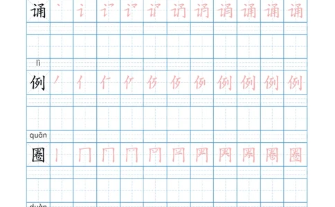 部编版小学三年级上册语文课本识字表楷体笔顺_三年级上下册资料_小学三年级学习资料-25年更新版_3-01、小学三年级语文上册_3-1-5、字贴、书写、晨读