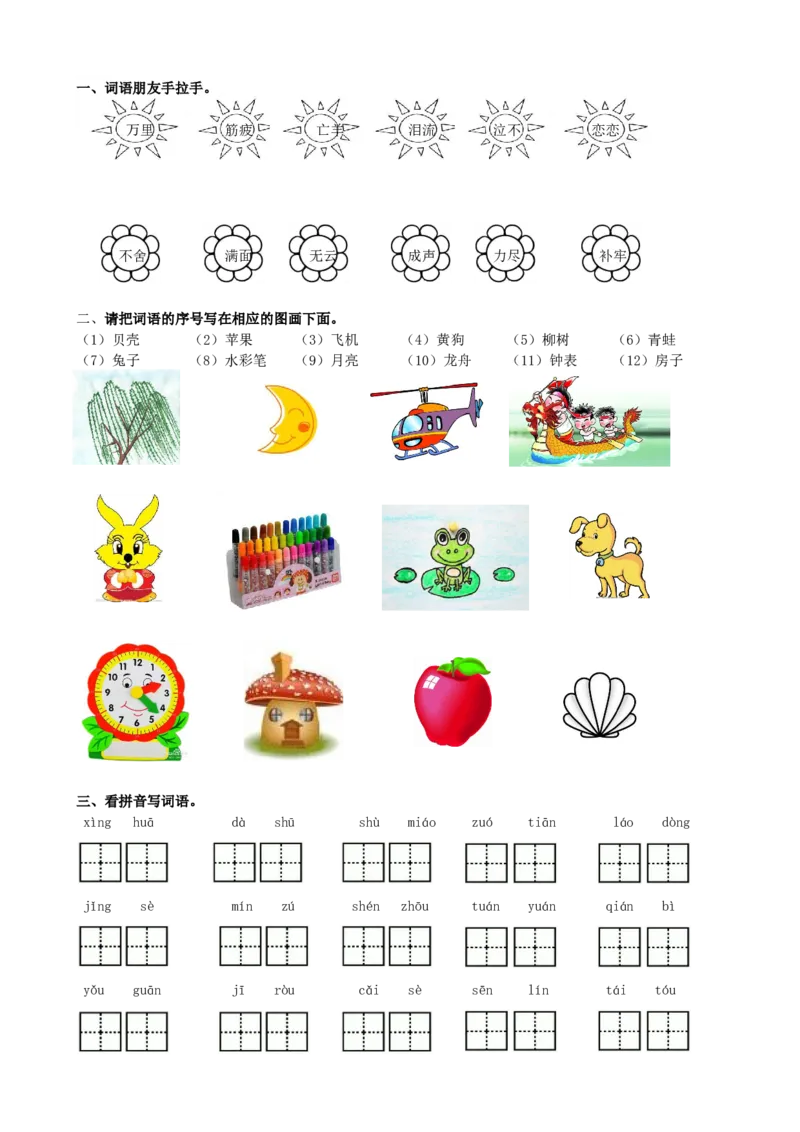 部编版语文二年级下册期末词语专项复习_二年级上下册资料_小学二年级学习资料-25年更新版_2-02、小学二年级语文下册_2-2-1、复习、知识点、归纳汇总