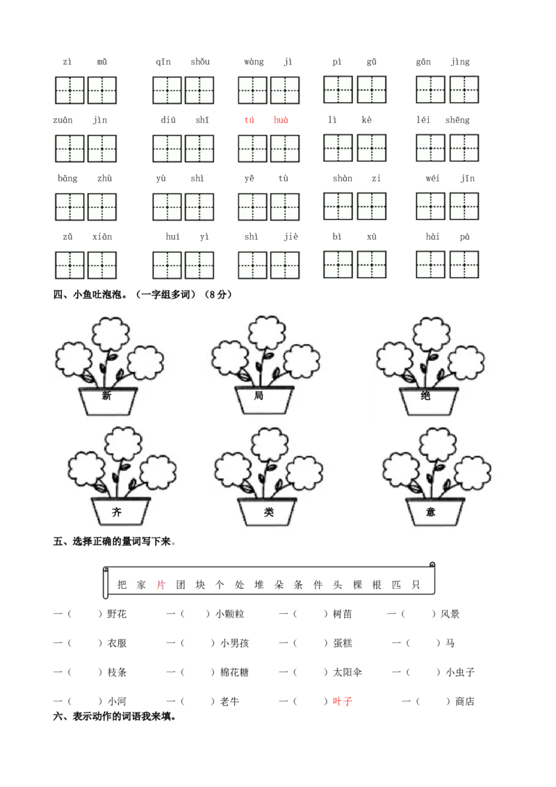 部编版语文二年级下册期末词语专项复习_二年级上下册资料_小学二年级学习资料-25年更新版_2-02、小学二年级语文下册_2-2-1、复习、知识点、归纳汇总