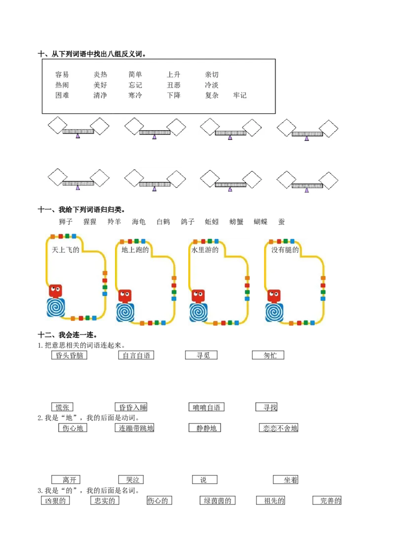 部编版语文二年级下册期末词语专项复习_二年级上下册资料_小学二年级学习资料-25年更新版_2-02、小学二年级语文下册_2-2-1、复习、知识点、归纳汇总