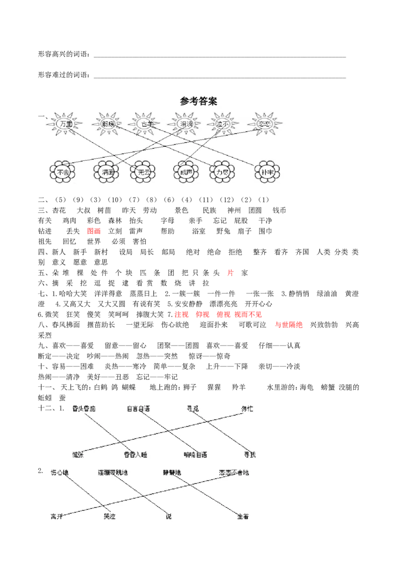 部编版语文二年级下册期末词语专项复习_二年级上下册资料_小学二年级学习资料-25年更新版_2-02、小学二年级语文下册_2-2-1、复习、知识点、归纳汇总