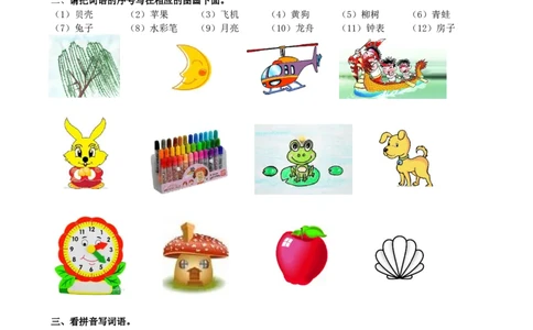 部编版语文二年级下册期末词语专项复习_二年级上下册资料_小学二年级学习资料-25年更新版_2-02、小学二年级语文下册_2-2-1、复习、知识点、归纳汇总