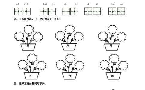 部编版语文二年级下册期末词语专项复习_二年级上下册资料_小学二年级学习资料-25年更新版_2-02、小学二年级语文下册_2-2-1、复习、知识点、归纳汇总