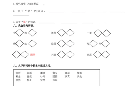 部编版语文二年级下册期末词语专项复习_二年级上下册资料_小学二年级学习资料-25年更新版_2-02、小学二年级语文下册_2-2-1、复习、知识点、归纳汇总