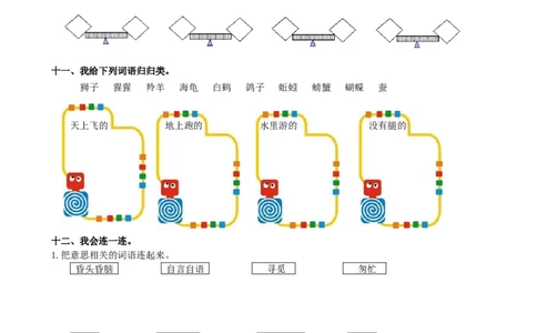 部编版语文二年级下册期末词语专项复习_二年级上下册资料_小学二年级学习资料-25年更新版_2-02、小学二年级语文下册_2-2-1、复习、知识点、归纳汇总