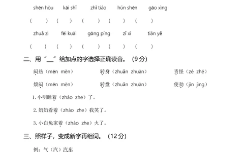 统编二年级语文上册第四次月考（一）_二年级上下册资料_小学二年级学习资料-25年更新版_2-01、小学二年级语文上册_2-1-2、练习题、作业、试题、试卷_月考试卷