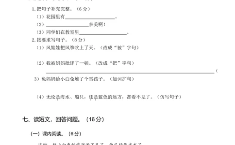 统编二年级语文上册第四次月考（一）_二年级上下册资料_小学二年级学习资料-25年更新版_2-01、小学二年级语文上册_2-1-2、练习题、作业、试题、试卷_月考试卷