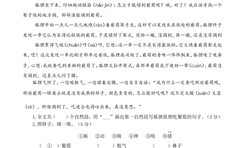 统编二年级语文上册第四次月考（一）_二年级上下册资料_小学二年级学习资料-25年更新版_2-01、小学二年级语文上册_2-1-2、练习题、作业、试题、试卷_月考试卷