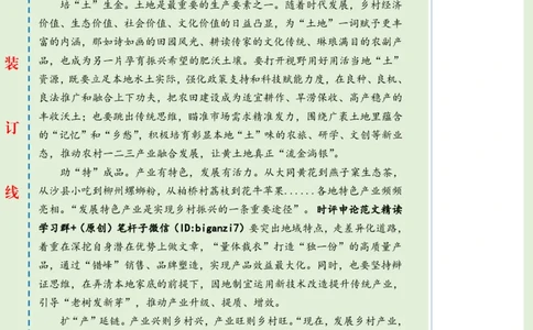 1029-未标注绿-念好&ldquo;山海经&rdquo;做好&ldquo;土特产&rdquo;_2026考公资料_（57）申论材料_00、笔杆子晨读材料_2024笔杆子晨读_笔杆子10月时政_1029念好&ldquo;山海经&rdquo;做好&ldquo;土特产&rdquo;话题：乡村振兴