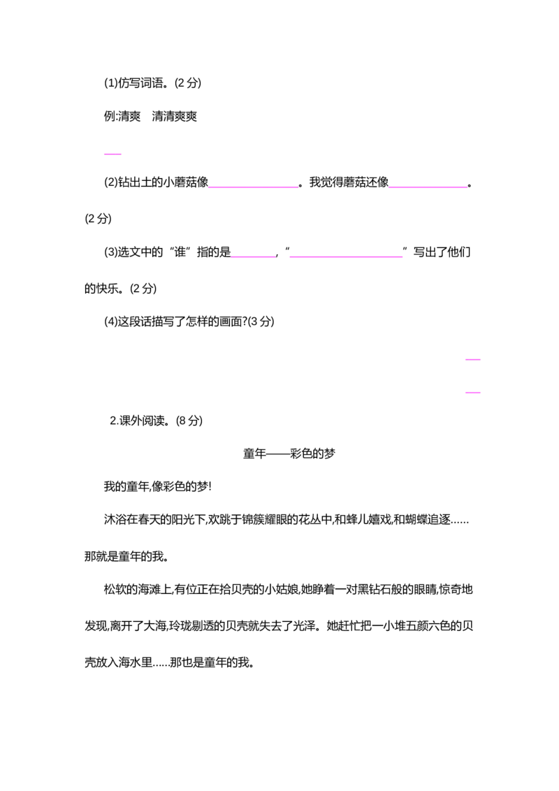 部编三年级语文下册第六单元检测卷4_三年级上下册资料_三年级上语数英上下册学习资料_3-8-2、小学三年级语文下册_统编、部编、人教（语文全国统一只有一个版）_3、单元测试卷