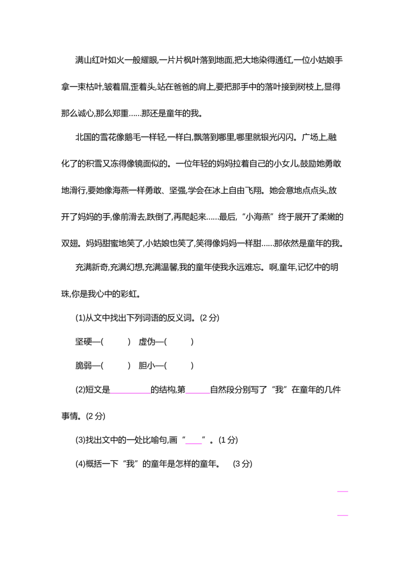 部编三年级语文下册第六单元检测卷4_三年级上下册资料_三年级上语数英上下册学习资料_3-8-2、小学三年级语文下册_统编、部编、人教（语文全国统一只有一个版）_3、单元测试卷