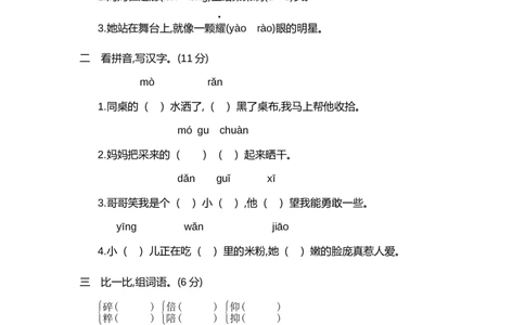 部编三年级语文下册第六单元检测卷4_三年级上下册资料_三年级上语数英上下册学习资料_3-8-2、小学三年级语文下册_统编、部编、人教（语文全国统一只有一个版）_3、单元测试卷