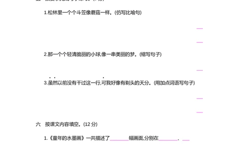 部编三年级语文下册第六单元检测卷4_三年级上下册资料_三年级上语数英上下册学习资料_3-8-2、小学三年级语文下册_统编、部编、人教（语文全国统一只有一个版）_3、单元测试卷
