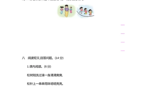 部编三年级语文下册第六单元检测卷4_三年级上下册资料_三年级上语数英上下册学习资料_3-8-2、小学三年级语文下册_统编、部编、人教（语文全国统一只有一个版）_3、单元测试卷