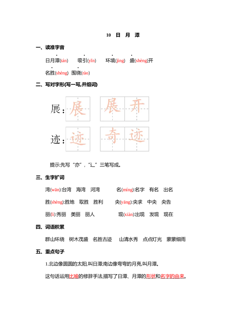 第四单元核心考点清单_二年级上下册资料_小学二年级学习资料-25年更新版_2-01、小学二年级语文上册_2-1-1、复习、知识点、归纳汇总_二上语文单元核心考点清单