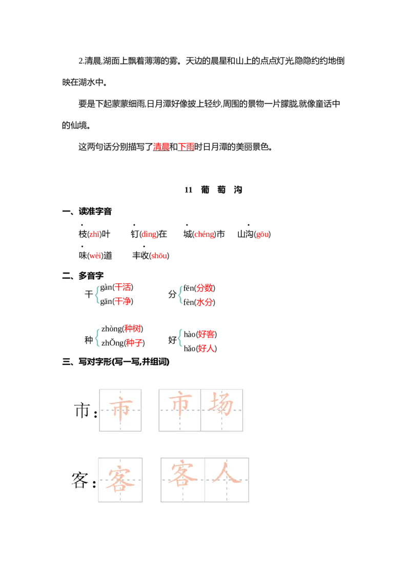 第四单元核心考点清单_二年级上下册资料_小学二年级学习资料-25年更新版_2-01、小学二年级语文上册_2-1-1、复习、知识点、归纳汇总_二上语文单元核心考点清单