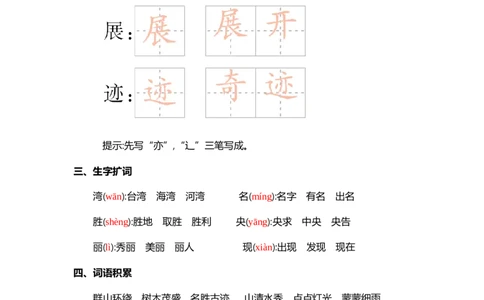 第四单元核心考点清单_二年级上下册资料_小学二年级学习资料-25年更新版_2-01、小学二年级语文上册_2-1-1、复习、知识点、归纳汇总_二上语文单元核心考点清单